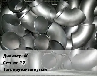 Отвод оцинкованный 40х2.8 крутоизогнутый